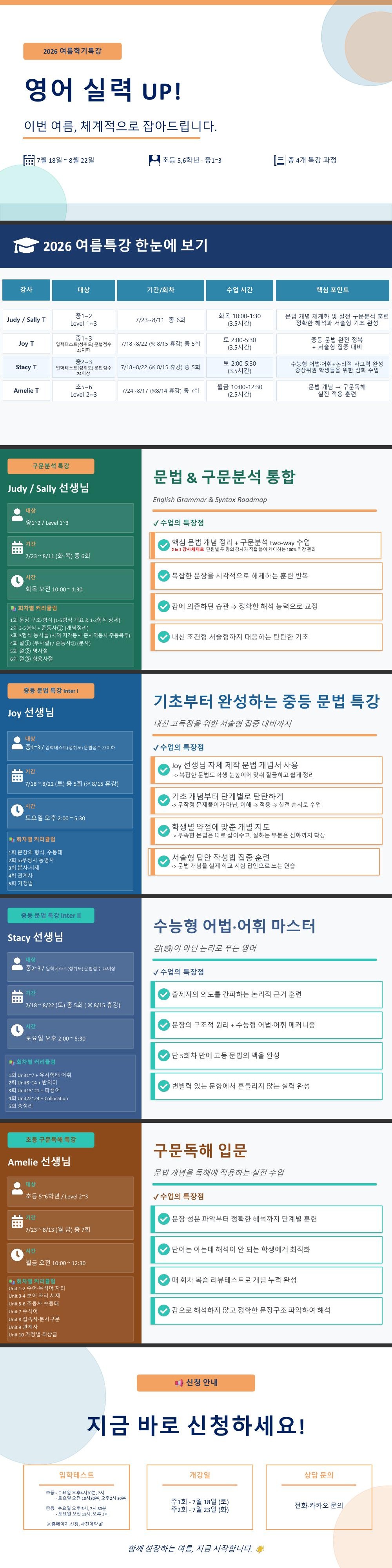 ★ 삼보어학원 2026 여름학기 방학특강 ★